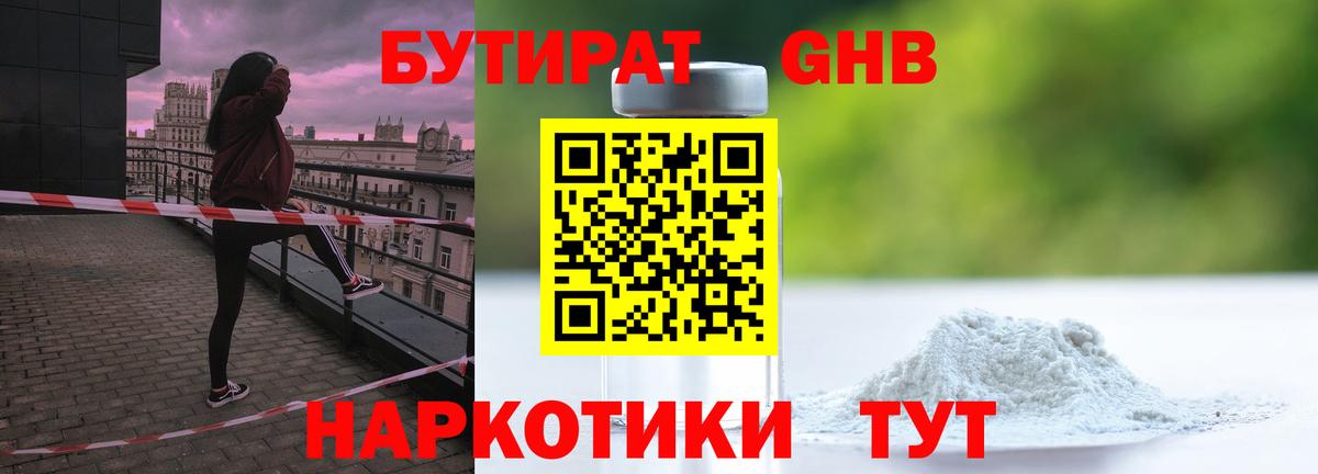 Пермь  БУТИРАТ 99%  Вход с VPN 