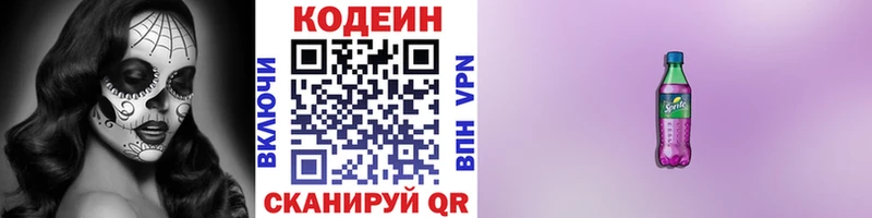 Codein напиток Lean (лин)  Пермь 