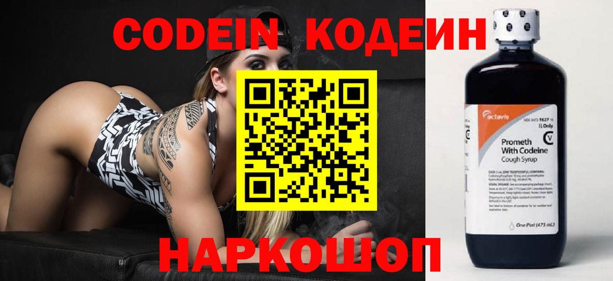 Кодеиновый сироп Lean Purple Drank Пермь