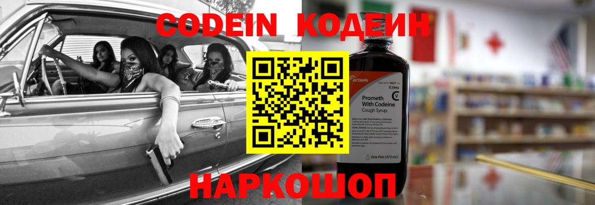 Пермь  Codein Purple Drank  Кодеиновый сироп Lean Purple Drank  Вход с VPN 